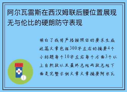 阿尔瓦雷斯在西汉姆联后腰位置展现无与伦比的硬朗防守表现 阿尔瓦雷斯在西汉姆联后腰位置展现无与伦比的硬朗防守表现