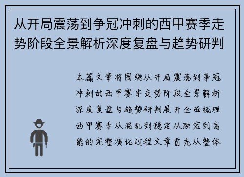 从开局震荡到争冠冲刺的西甲赛季走势阶段全景解析深度复盘与趋势研判 从开局震荡到争冠冲刺的西甲赛季走势阶段全景解析深度复盘与趋势研判