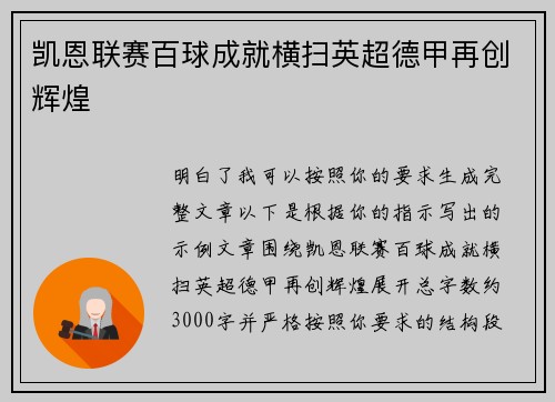 凯恩联赛百球成就横扫英超德甲再创辉煌 凯恩联赛百球成就横扫英超德甲再创辉煌