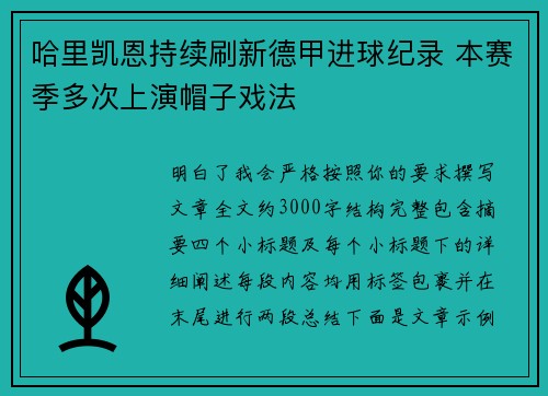 哈里凯恩持续刷新德甲进球纪录 本赛季多次上演帽子戏法 哈里凯恩持续刷新德甲进球纪录 本赛季多次上演帽子戏法