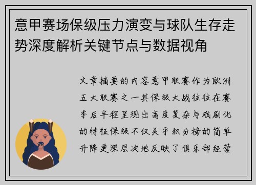 意甲赛场保级压力演变与球队生存走势深度解析关键节点与数据视角